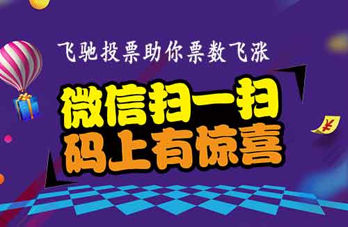 怎么选择微信投票刷票团队?