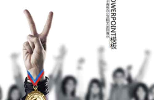 微信投票活动冠军