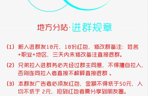 微信群规章制度