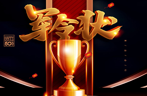 军令状