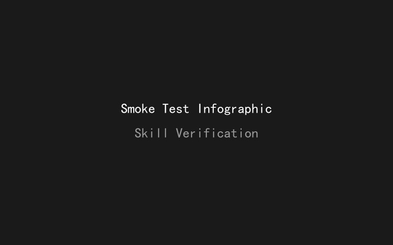 smoke test